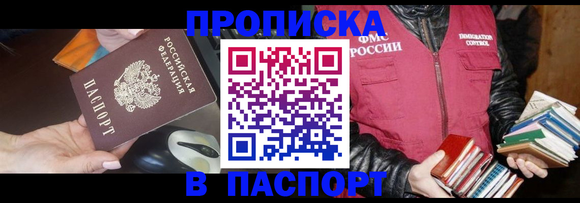 временная регистрация купить в Новоузенске