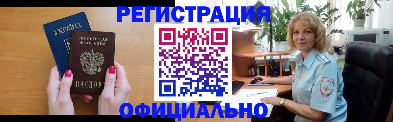 временная регистрация 2025 в Новоузенске