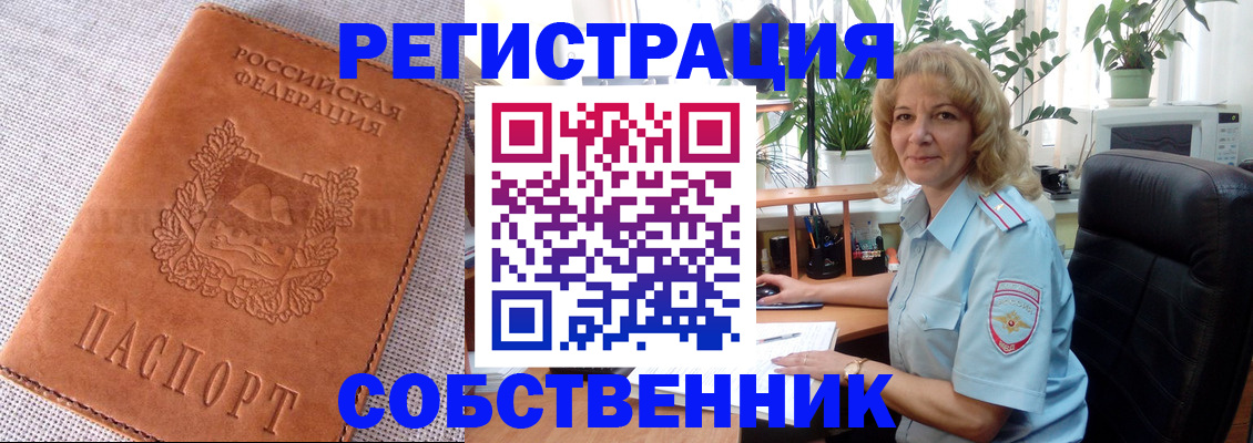 временная регистрация купить в Новоузенске